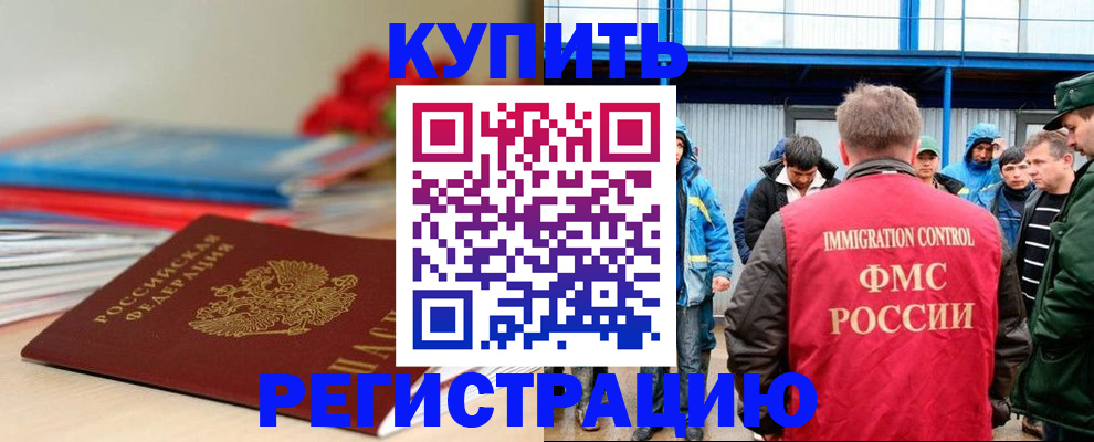 временная регистрация в Арамили