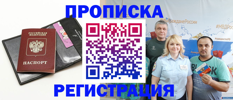 прописка для кредита в Арамили