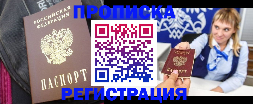 прописка для школы в Арамили